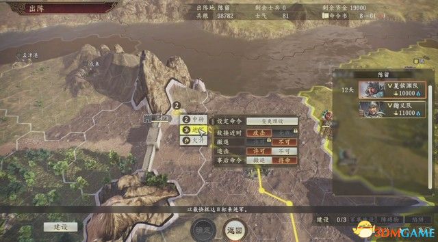 《三国志14：威力加强版》称霸战记图文全攻略 称霸战记S评价攻略