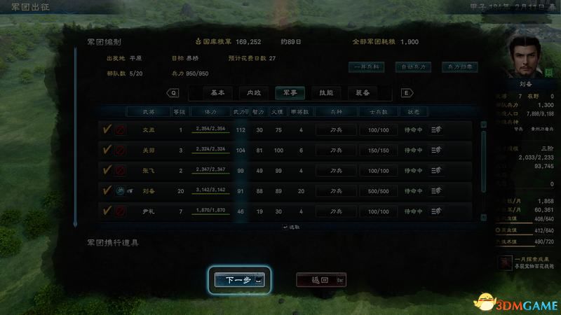 《三国群英传8》图文攻略 系统教程兵种将领技能策略百科攻略