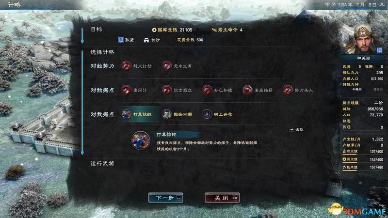 《三国群英传8》图文攻略 系统教程兵种将领技能策略百科攻略