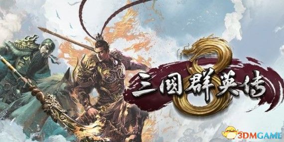 《三国群英传8》图文攻略 系统教程兵种将领技能策略百科攻略