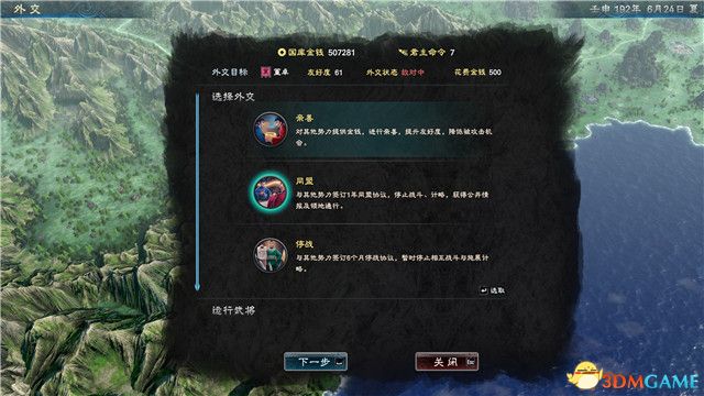 《三国群英传8》图文战报攻略 黄巾剧本曹操势力图文战报