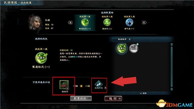 《三国群英传8》图文战报攻略 黄巾剧本曹操势力图文战报
