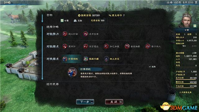 《三国群英传8》图文战报攻略 黄巾剧本曹操势力图文战报