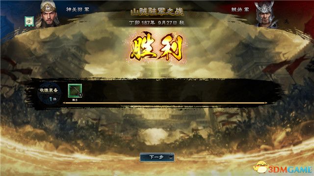 《三国群英传8》图文战报攻略 黄巾剧本曹操势力图文战报