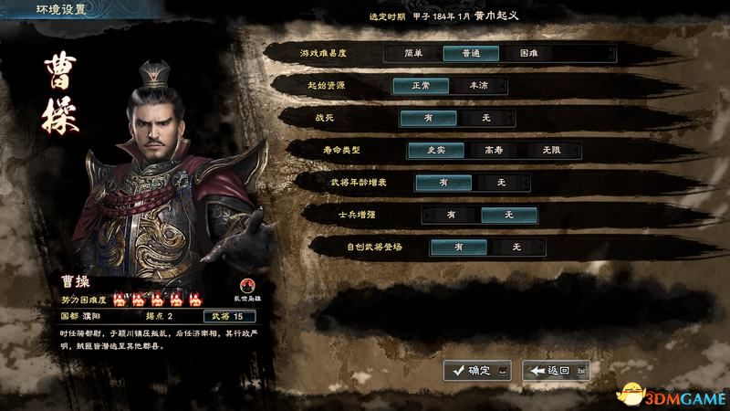《三国群英传8》图文战报攻略 黄巾剧本曹操势力图文战报