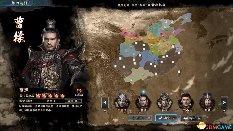 《三国群英传8》图文战报攻略 黄巾剧本曹操势力图文战报