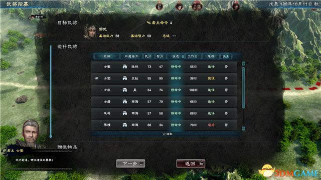 《三国群英传8》图文战报攻略 黄巾剧本曹操势力图文战报