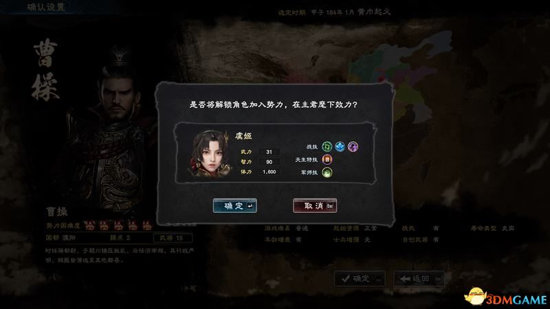 《三国群英传8》图文战报攻略 黄巾剧本曹操势力图文战报