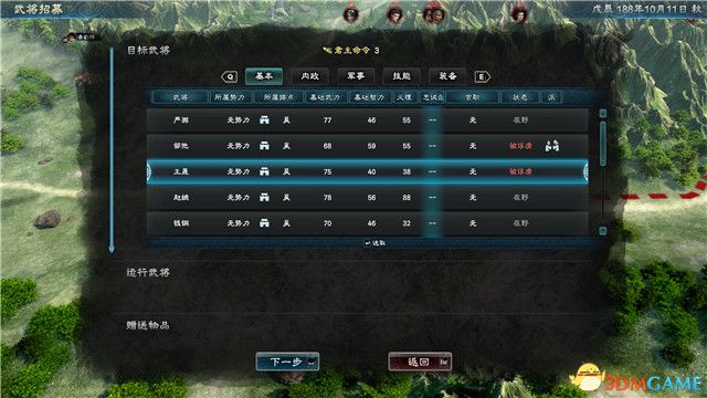 《三国群英传8》图文战报攻略 黄巾剧本曹操势力图文战报