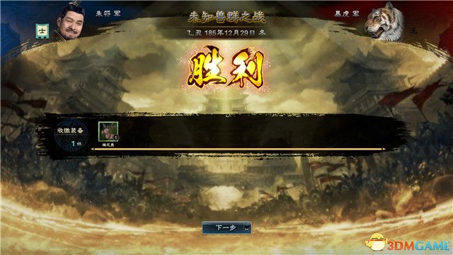 《三国群英传8》图文战报攻略 黄巾剧本曹操势力图文战报