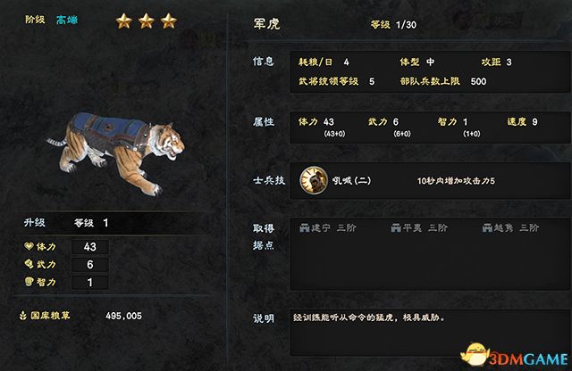《三国群英传8》全兵种图鉴 兵种数据及解析评价