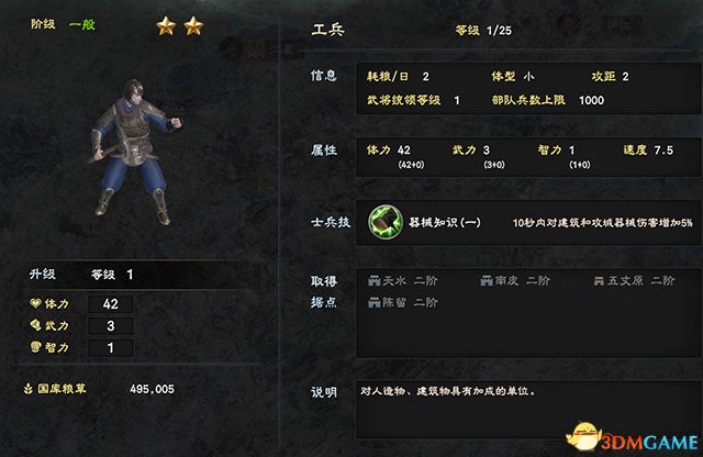 《三国群英传8》全兵种图鉴 兵种数据及解析评价