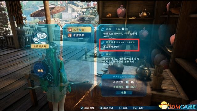 《仙剑奇侠传7》试玩版图文流程攻略 系统玩法详解