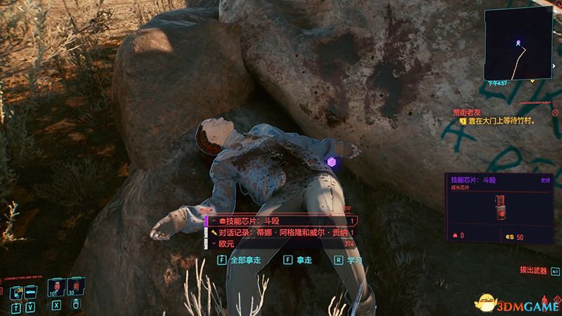 《赛博朋克2077》全对话记录收集 全芯片规范装备道具收集