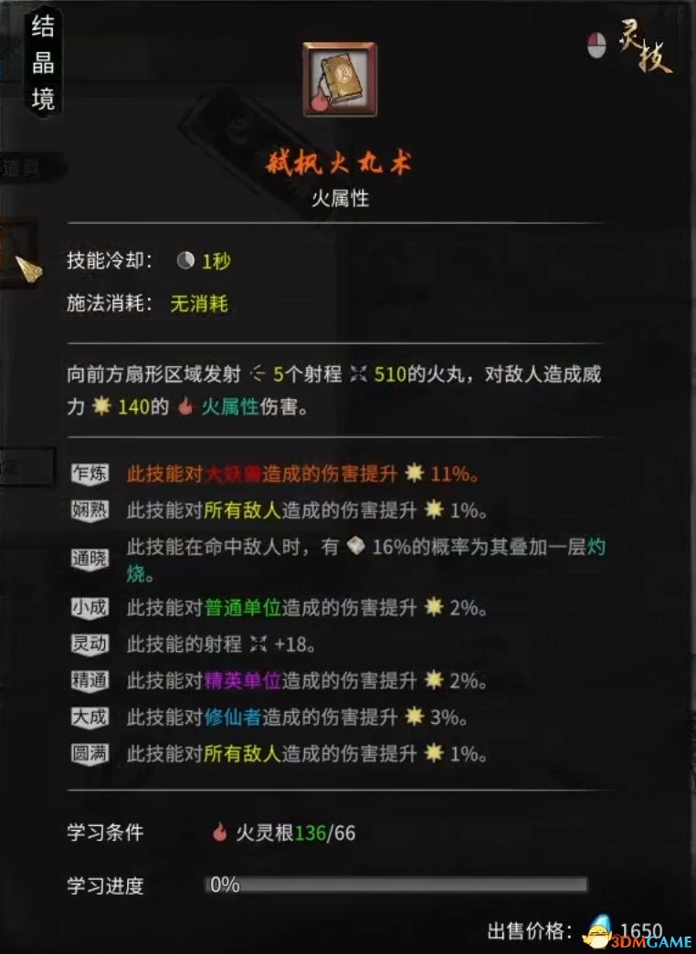 《鬼谷八荒》图文全攻略 全面上手指南+功法突破boss战打法等详解百科