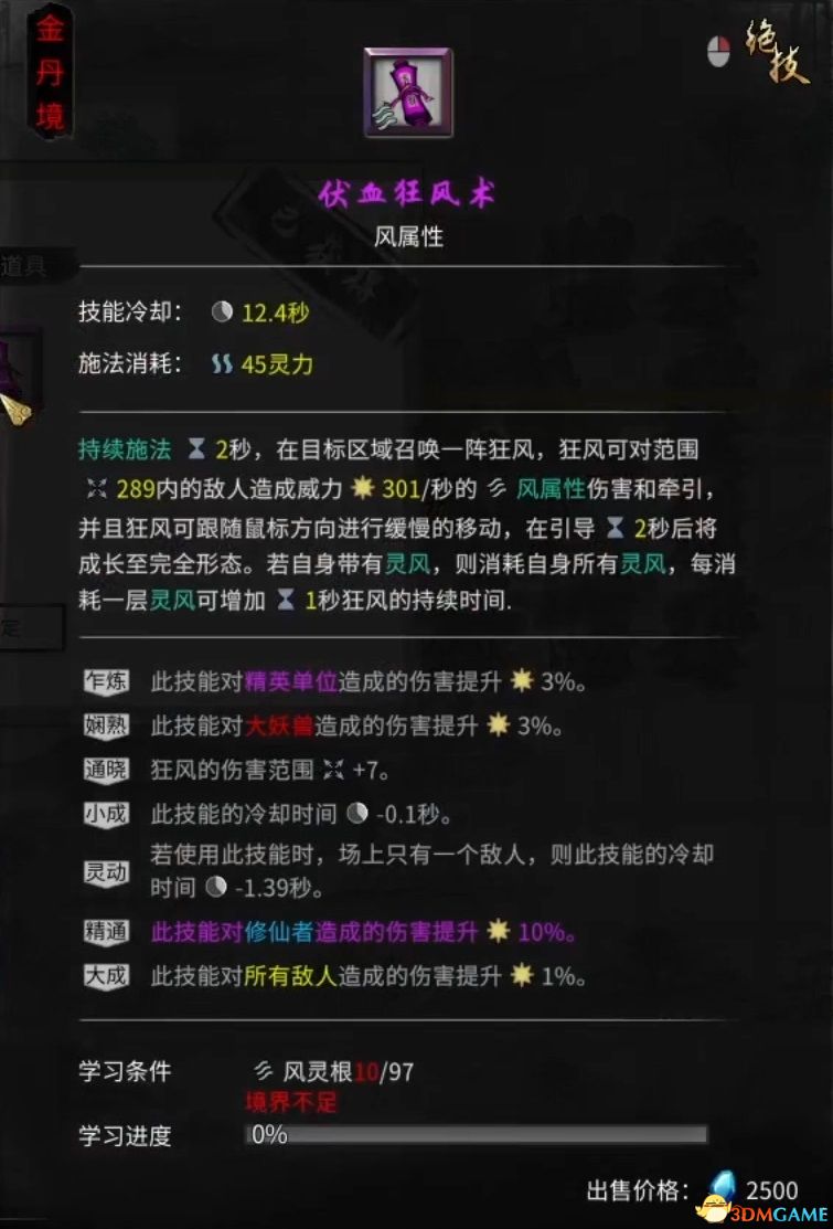 《鬼谷八荒》图文全攻略 全面上手指南+功法突破boss战打法等详解百科