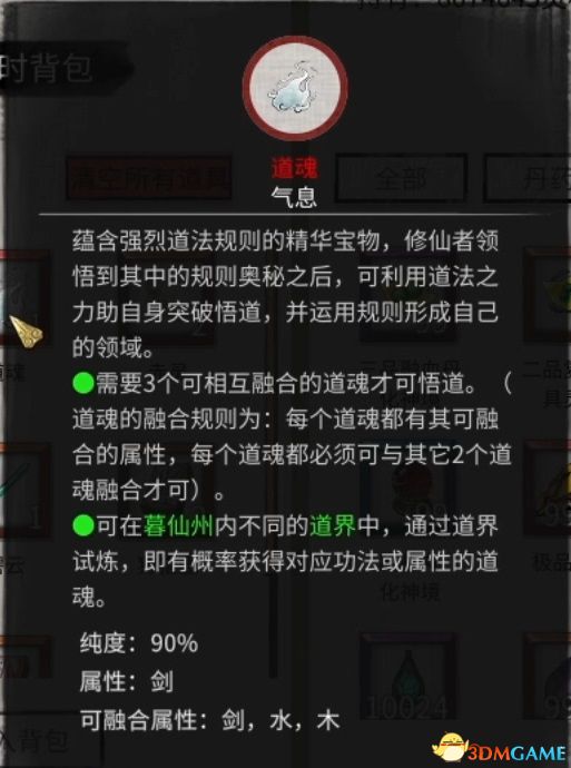 《鬼谷八荒》全境界提升方法 筑基结晶金丹具灵元婴境材料获取方法