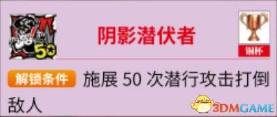 《女神异闻录5S》全任务流程全结局攻略 全支线请求全人格面具