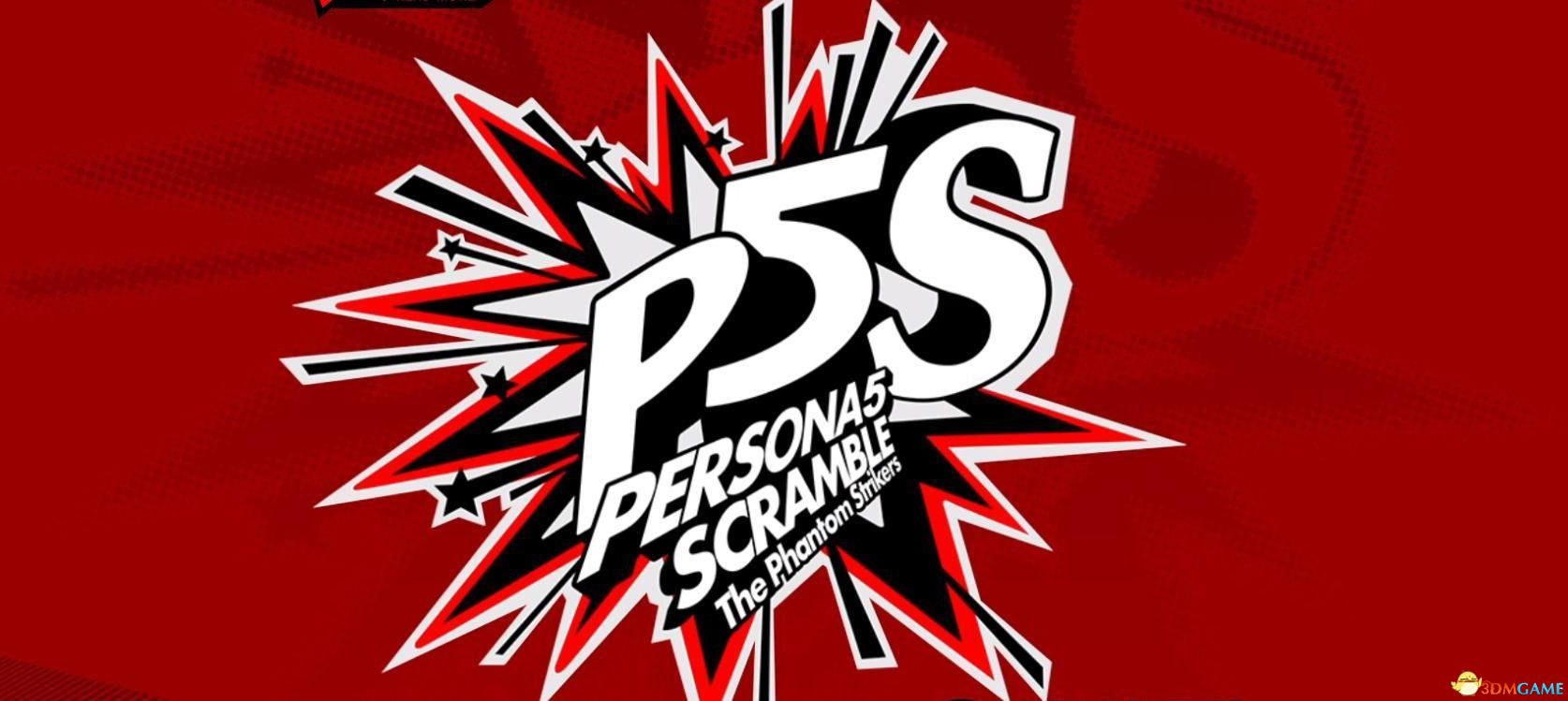 《女神异闻录5S》全任务流程全结局攻略 全支线请求全人格面具