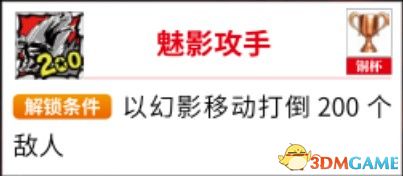 《女神异闻录5S》全任务流程全结局攻略 全支线请求全人格面具
