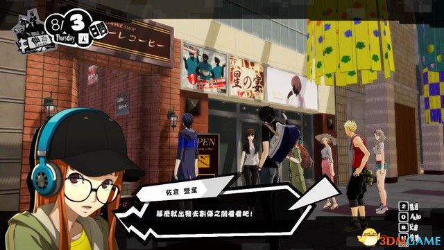 《女神异闻录5S》图文攻略 全剧情流程主线通关攻略