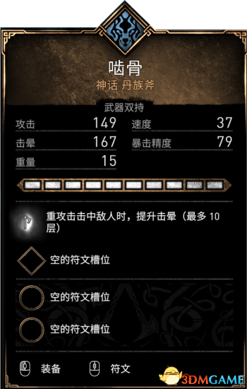 《刺客信条：英灵殿》全收集攻略 全武器套装+斗句+世界事件+宝藏收集