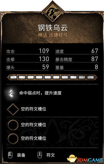 《刺客信条：英灵殿》全收集攻略 全武器套装+斗句+世界事件+宝藏收集