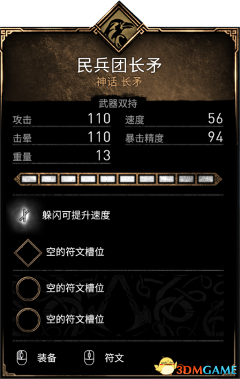 《刺客信条：英灵殿》全收集攻略 全武器套装+斗句+世界事件+宝藏收集