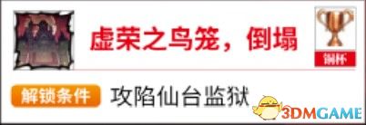 《女神异闻录5S》白金奖杯攻略 全奖杯获得方法 白金攻略