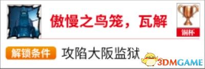 《女神异闻录5S》白金奖杯攻略 全奖杯获得方法 白金攻略