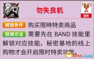 《女神异闻录5S》白金奖杯攻略 全奖杯获得方法 白金攻略