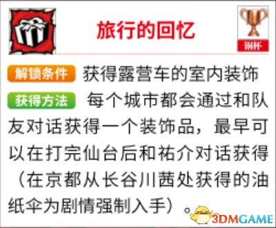 《女神异闻录5S》白金奖杯攻略 全奖杯获得方法 白金攻略