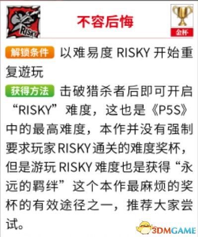 《女神异闻录5S》白金奖杯攻略 全奖杯获得方法 白金攻略