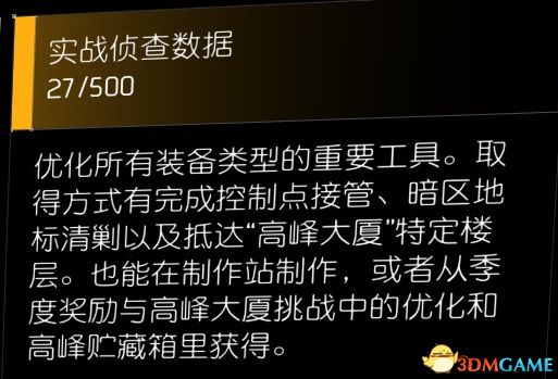 《全境封锁2》纽约军阀DLC图文全攻略 剧情流程装备系统详解