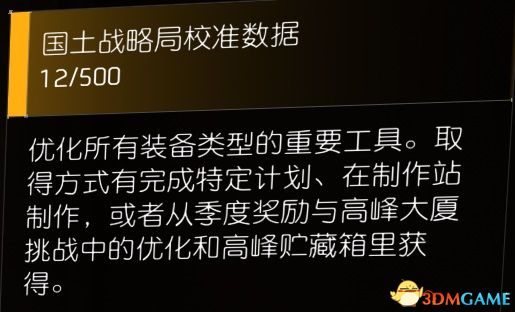 《全境封锁2》纽约军阀DLC图文全攻略 剧情流程装备系统详解