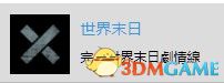 《往日不再》图文白金攻略 全支线任务全收集攻略