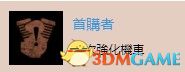 《往日不再》图文白金攻略 全支线任务全收集攻略