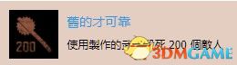 《往日不再》图文白金攻略 全支线任务全收集攻略