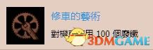 《往日不再》图文白金攻略 全支线任务全收集攻略