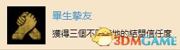 《往日不再》图文白金攻略 全支线任务全收集攻略