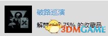 《往日不再》图文白金攻略 全支线任务全收集攻略