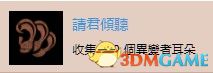 《往日不再》图文白金攻略 全支线任务全收集攻略