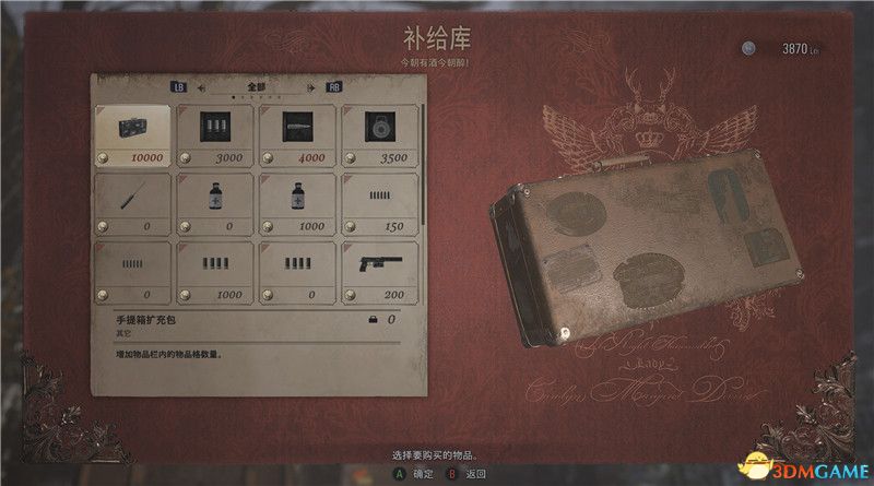 《生化危机8》全收集图文攻略 武器文件宝物配方守护山羊等全收集品位置