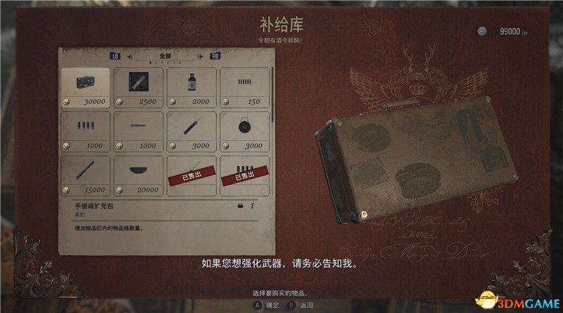 《生化危机8》全收集图文攻略 武器文件宝物配方守护山羊等全收集品位置