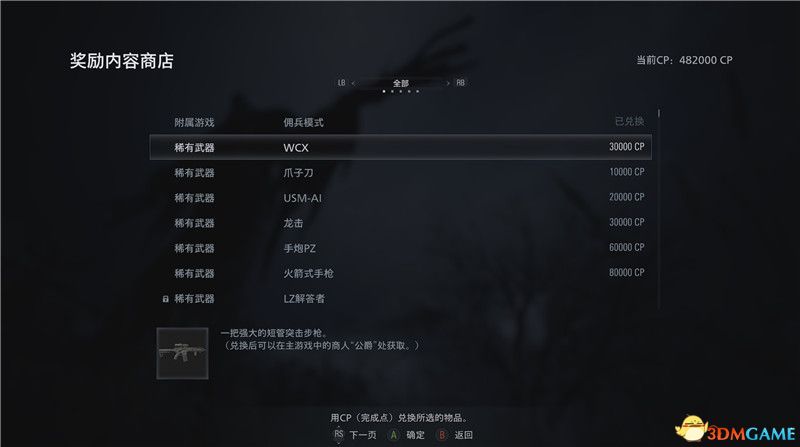 《生化危机8》全收集图文攻略 武器文件宝物配方守护山羊等全收集品位置