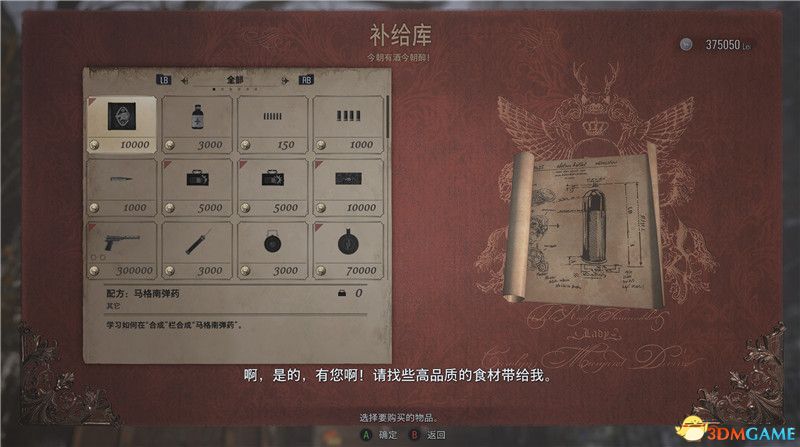 《生化危机8》全收集图文攻略 武器文件宝物配方守护山羊等全收集品位置