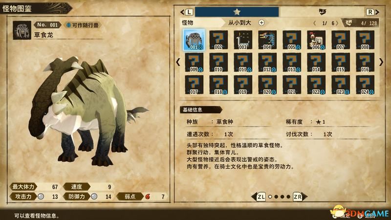《怪物猎人物语2：破灭之翼》百科攻略 全怪物全随行兽图鉴