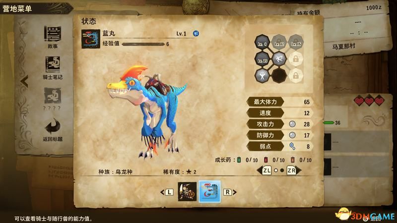 《怪物猎人物语2：破灭之翼》百科攻略 全怪物全随行兽图鉴