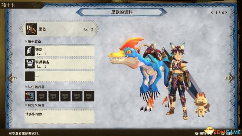 《怪物猎人物语2：破灭之翼》百科攻略 全怪物全随行兽图鉴