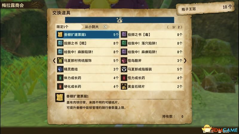 《怪物猎人物语2：破灭之翼》百科攻略 全怪物全随行兽图鉴